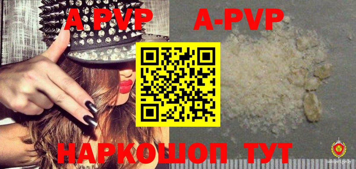 Alfa_PVP Crystall Норильск