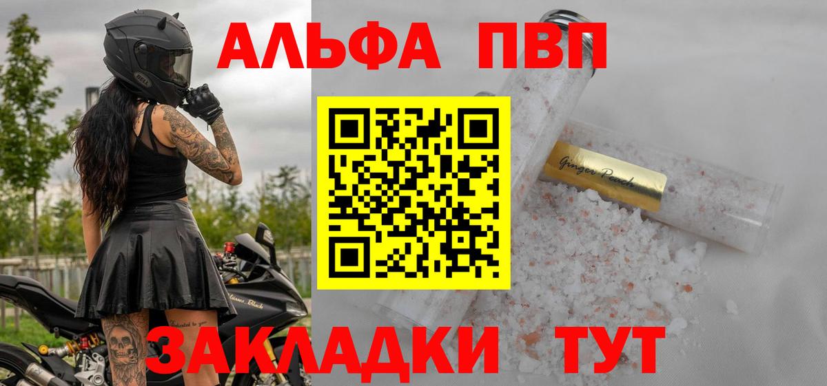 Alfa_PVP кристаллы  Вход с VPN  APVP  Норильск 