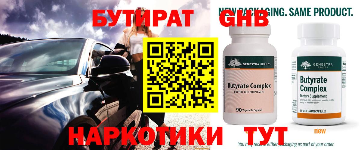 Бутират оксана Норильск