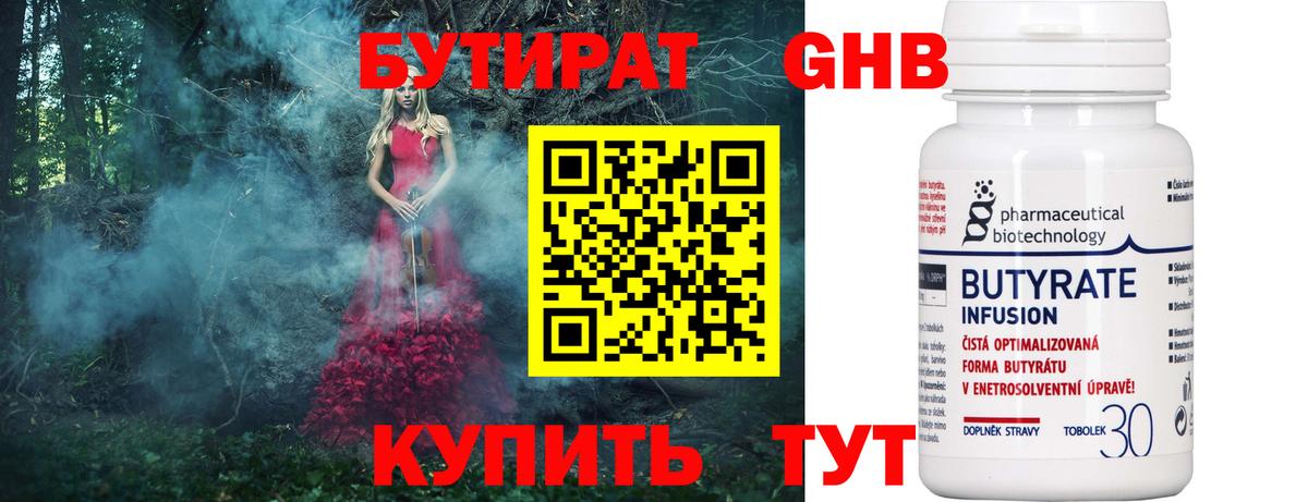 БУТИРАТ BDO 33%  Бутират  Норильск  Вход с VPN 