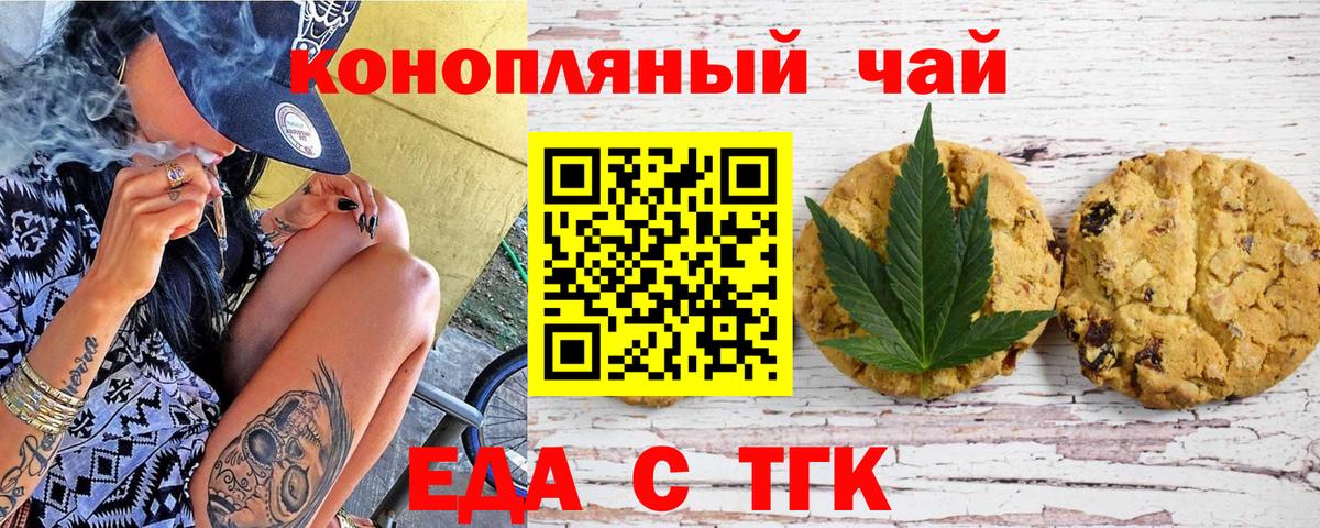 Печенье с ТГК конопля Норильск
