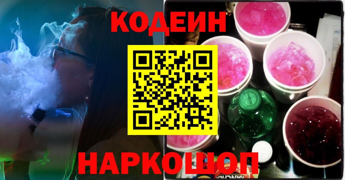 купить   Вход с VPN  Кодеиновый сироп Lean Purple Drank  Норильск  Кодеиновый сироп Lean напиток Lean (лин) 