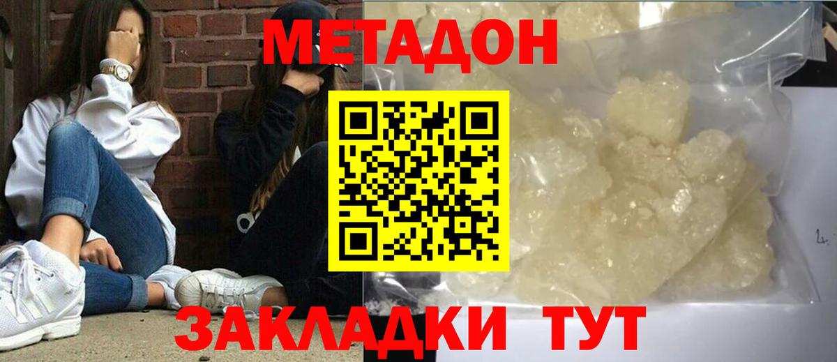 Норильск  Метадон белоснежный  Вход с VPN  Метадон кристалл 